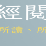 本站不再更新，請移駕至以下網址:https://allenscashflow.substack.com/